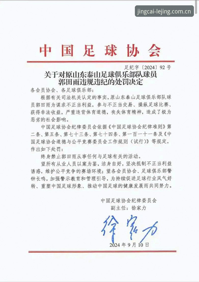 揭秘足协第三批禁足名单背后：65人涉案，足球圈暗流涌动